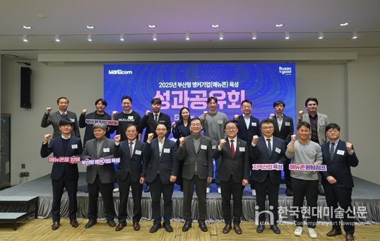 부산형 앵커기업 육성 지원사업 성과공유회
