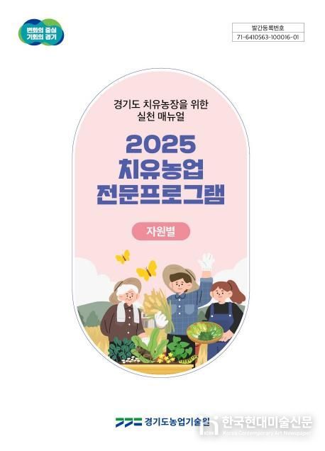 치유농장 실천 매뉴얼 표지