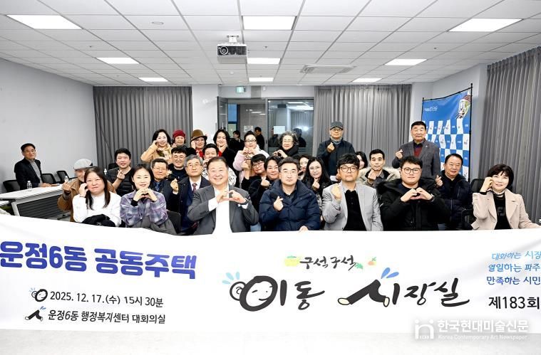 제183회 파주시 운정6동 공동주택 이동시장실 개최