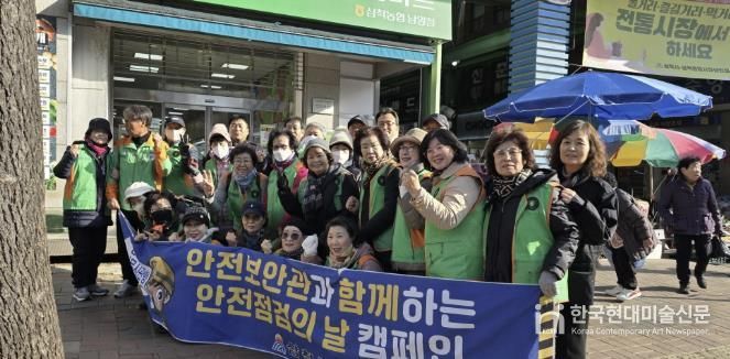 안전점검의 날 캠페인