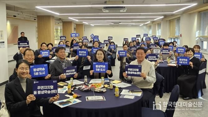 ‘주민자치형 동 평생학습센터 시범동 성과보고회’ 참석자들이 함께하고 있다.