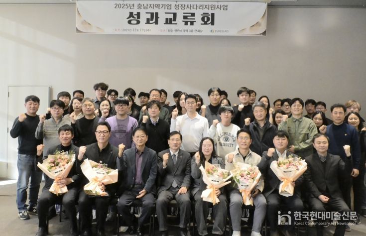 충남테크노파크, 2025년 성장사다리 지원사업 성과교류회