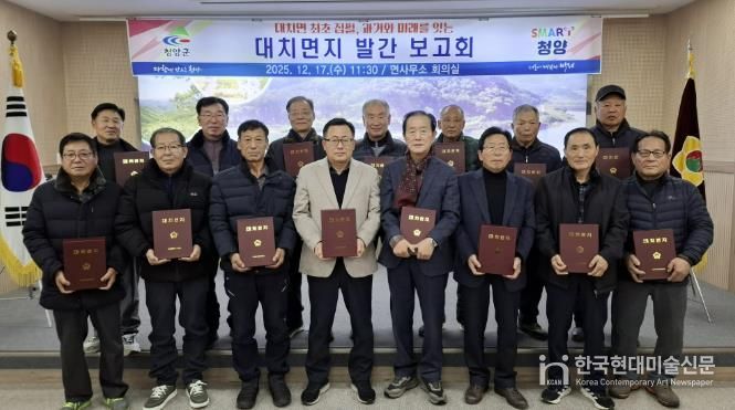 지난 17일, 대치면사무소에서 대치면지 발간보고회 참석자들이 함께 기념촬영을 하고 있다.