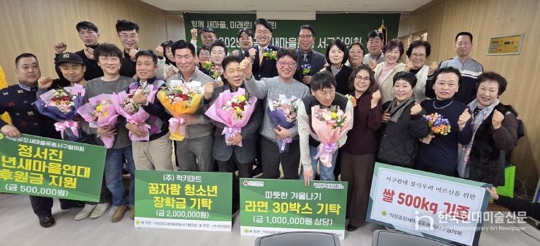 직장·공장새마을운동 인천서구협의회, ‘꿈자람 청소년 장학금 전달 및 송년회’ 성료