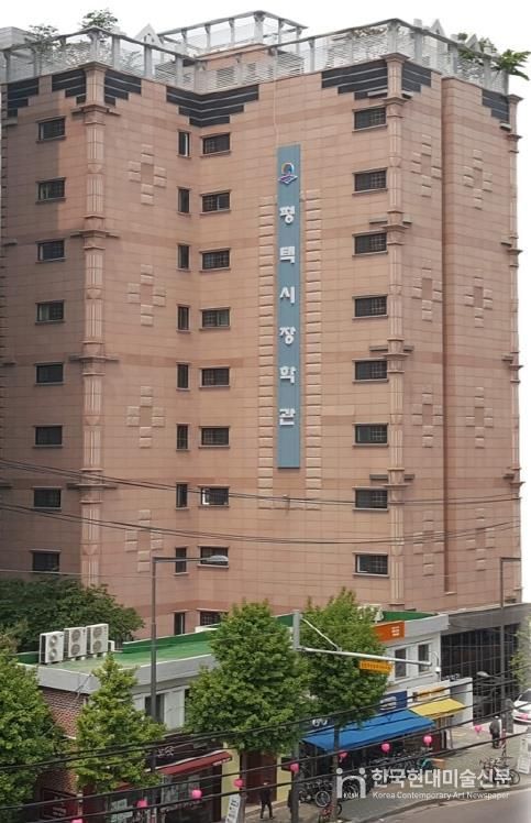 평택시장학관 전경