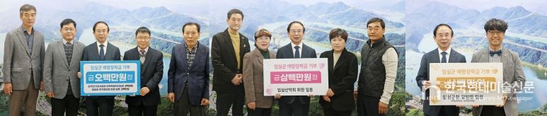 임실군 애향장학회, 연말 따뜻한 나눔 릴레이 이어져