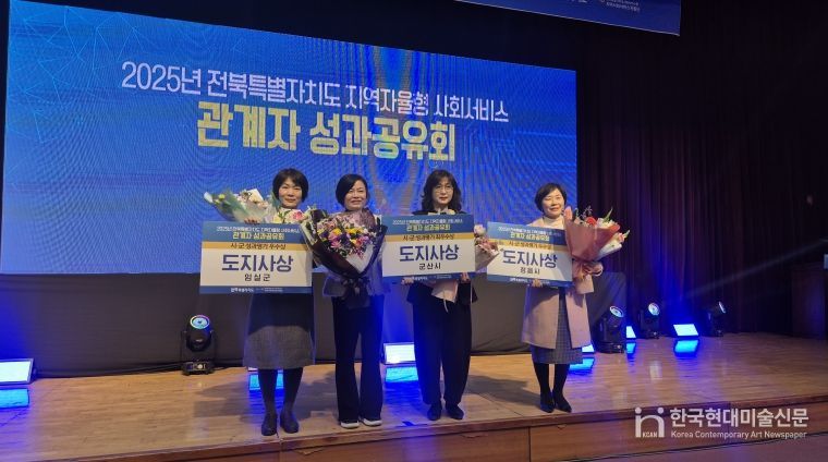 임실군, 2025년 지역자율형사회서비스투자사업 시군 성과 평가 우수상 수상