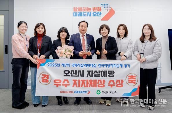 오산시, ‘2025년 제7회 국회자살예방대상’ 우수 기초자치단체 선정