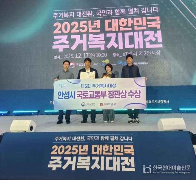 안성시, 제5회 주거복지대상 우수지자체 선정