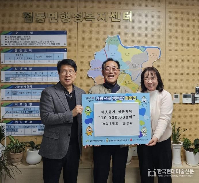 (주)GIE 대표 홍광표, 2025년 여주시 점동면에 누적 30,000,000원 기탁