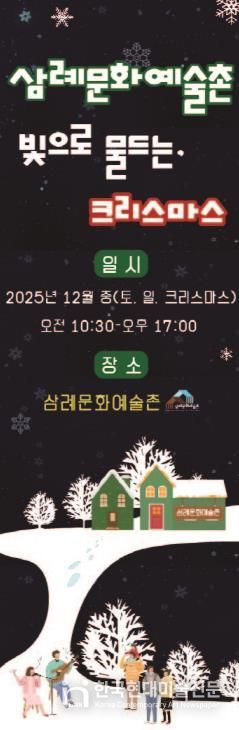 완주군 삼례문화예술촌, 빛으로 물드는 크리스마스