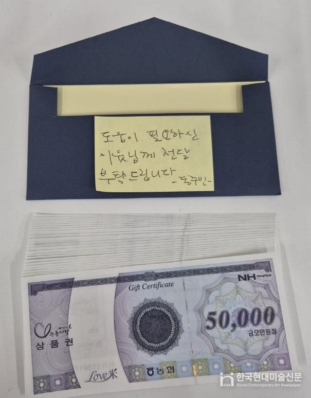 여주시 오학동행정복지센터, 익명의 기부자 상품권 120만원 기탁