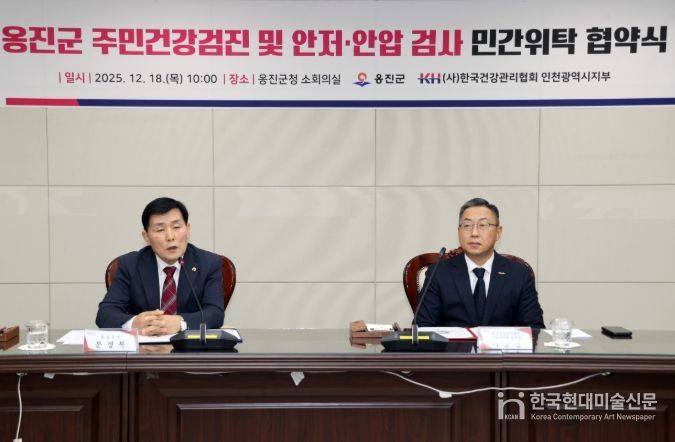 한국건강관리협회 인천광역시지부, 옹진군 주민검진 위·수탁 협약 체결