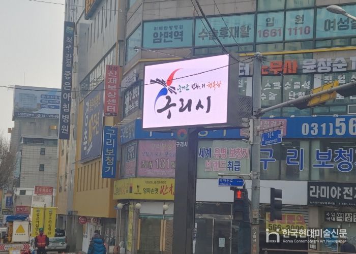 구리시에서 전자 게시대 시범운영을 개시하였다.