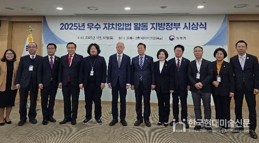 ‘2025 우수 자치입법’ 최우수상 수상