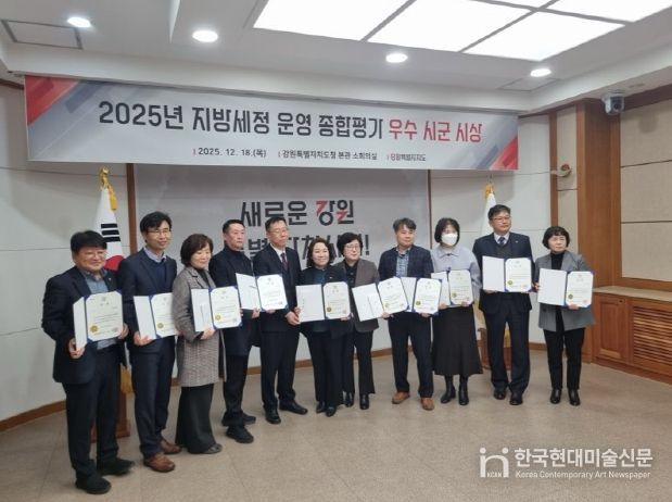 2025년 강원특별자치도 지방세정운영 종합평가“우수상”수상