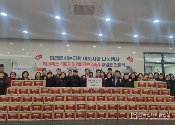 미래를 사는 교회, 하남시에 1,200만원 상당 해피박스 기탁