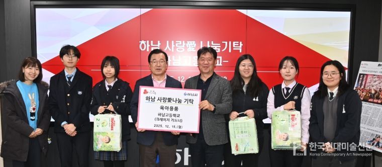 하남고등학교 학생 29명, 하남시에 육아용품 기탁