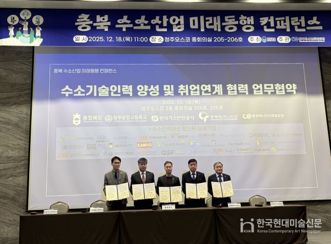 충청북도 수소산업 미래동행 컨퍼런스