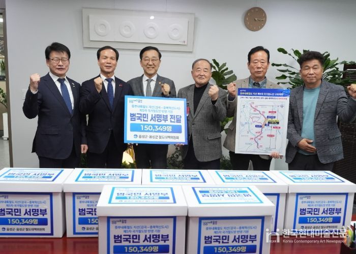 음성군, 중부내륙철도 지선 반영 기원 범국민 서명부 국토부 전달