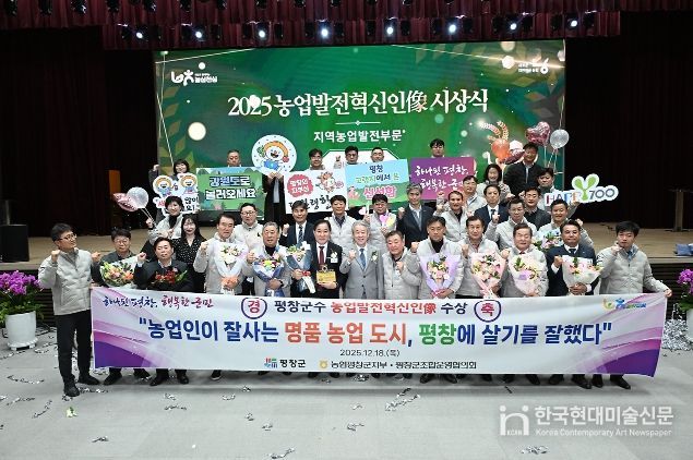 2025농업발전혁신인상 시상식