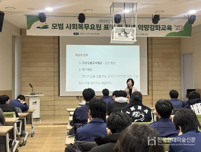 2025년 하반기 모범 사회복무요원 표창 및 진로역량강화 교육 모습