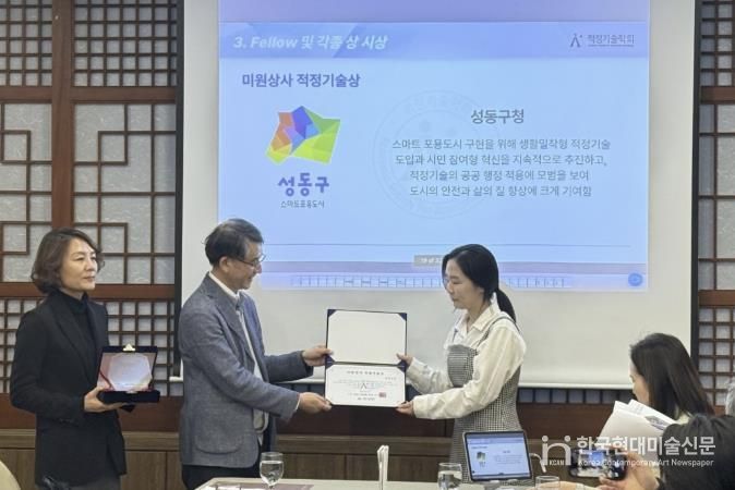 성동구가 2025년 적정기술학회 ‘미원상사 적정기술상’을 수상하는 모습
