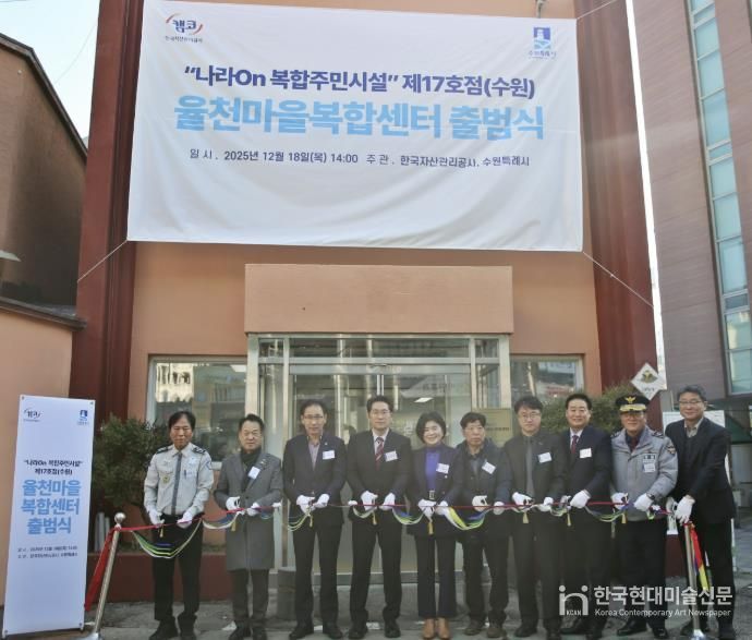 수원시 장안구 율천동, ‘율천마을 복합센터’ 출범식 개최