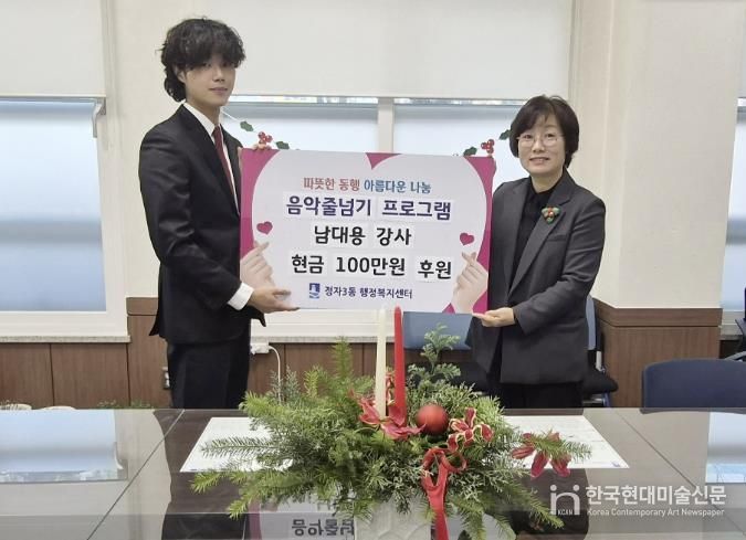 수원시 장안구 정자3동 주민자치센터 남대용 강사, 주민자치회 통해 이웃돕기 성금 100만원 후원