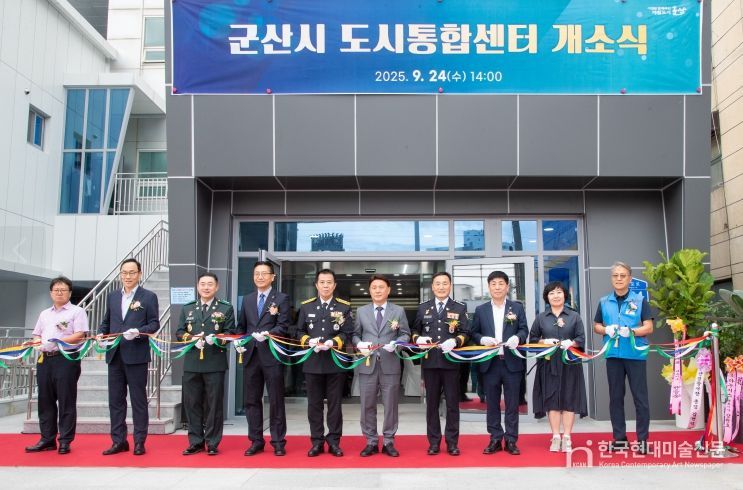 2025년 도시통합센터 개소