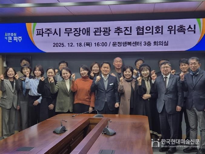 파주시, ‘모두를 위한 무장애 관광도시’전략 본격 시동