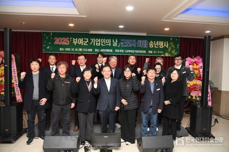 2025년 부여군 기업인의 날 행사