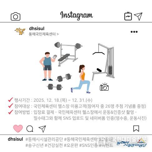 송구신년 건강실천 오운완 SNS인증 이벤트