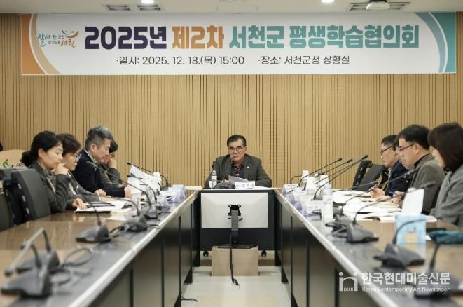 서천군, 평생학습협의회 개최