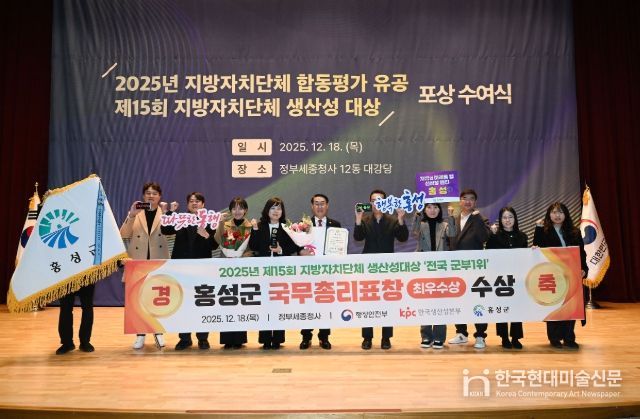 홍성, 지자체 생산성 대상서 전국 1위 반열 올랐다!