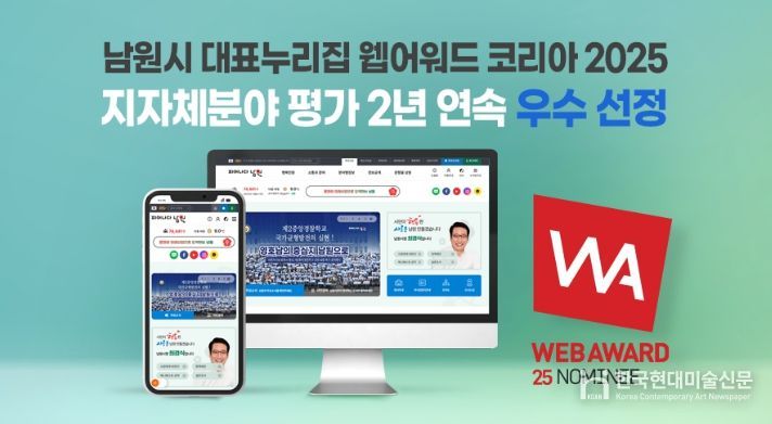 누리집 웹어워드 코리아지자체분야 평가 2년 연속 우수 선정