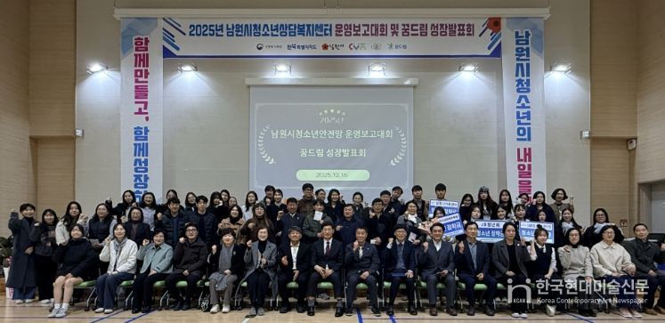 남원시청소년상담복지센터, 운영보고대회 및 꿈드림 성장발표회