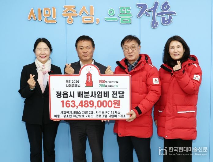 전북공동모금회, 정읍시에 2026년 배분사업비 1억 6300만원 전달