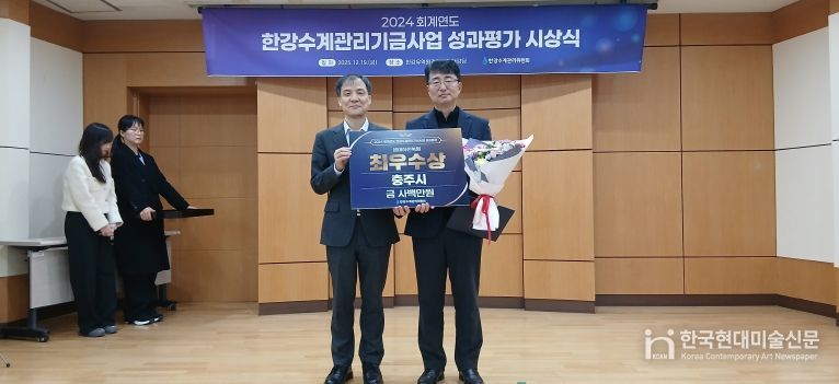 충주시 한강수계관리기금사업 최우수기관 선정(오른쪽 김용민 하천과장이 수상 기념촬영을 하고 있다)