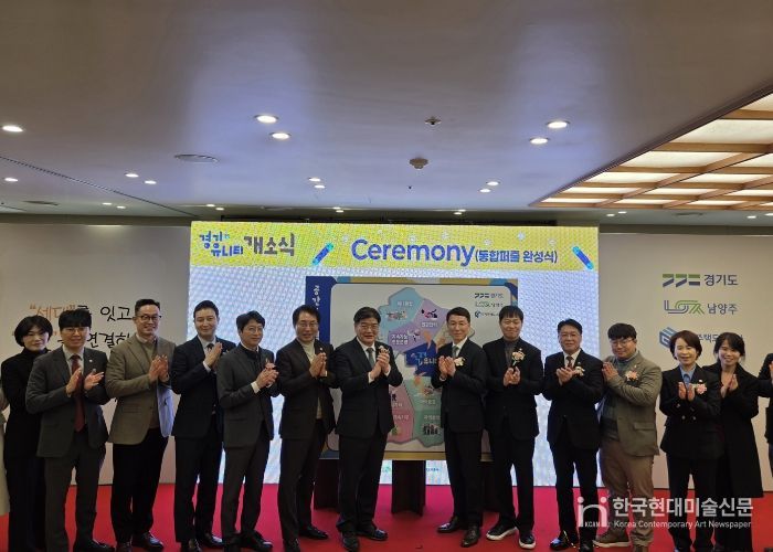 GH, 전국 최초 민관 협력형 커뮤니티 ‘경기 유니티’ 개소