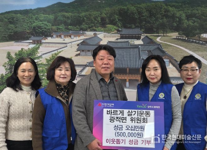 광적면 바르게살기운동 위원회, 광적면에 성금 50만 원 기부