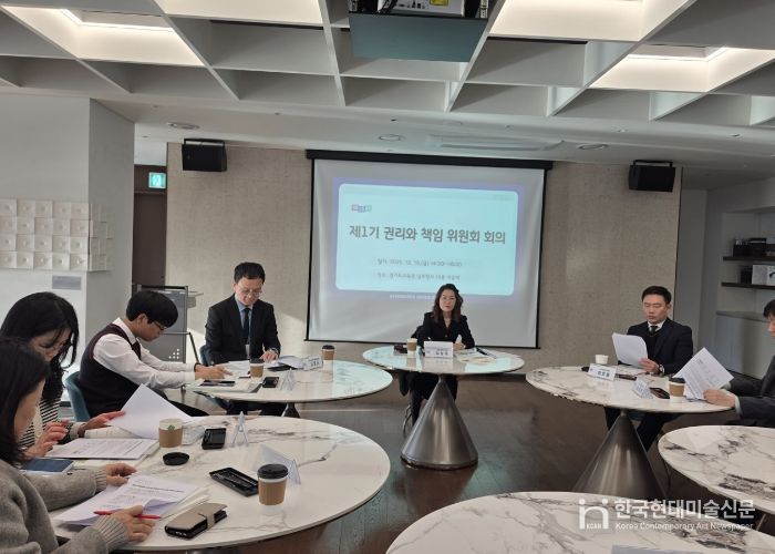 제1기 권리와 책임 위원회