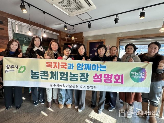 청주시, 농촌-복지 잇는 농촌체험농장 설명회 개최