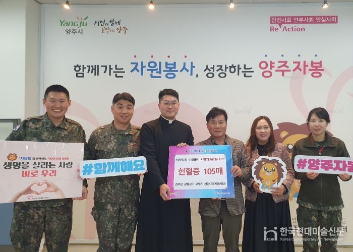 천주교 군종교구 오뚜기 성당 군장병, 양주시자원봉사센터에 헌혈증 105장 기부