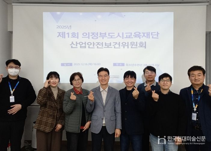 의정부도시교육재단, ‘제1회 산업안전보건위원회’ 개최