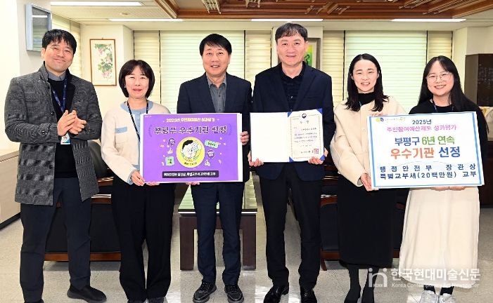 부평구, 2025년 주민참여예산제도 전국 우수 지자체 선정