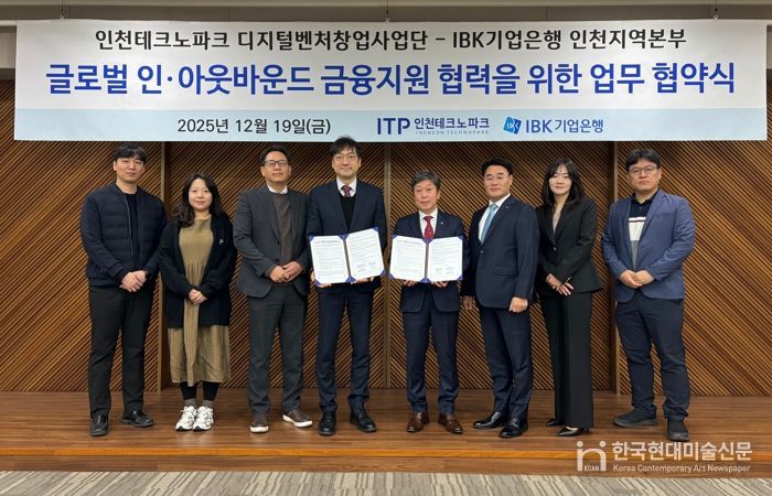 정승수 인천TP 디지털벤처창업사업단장(왼쪽에서 네 번째)와 김봉환 IBK기업은행 인천지역본부장(왼쪽에서 다섯 번째)가 기념 촬영을 하고 있다.