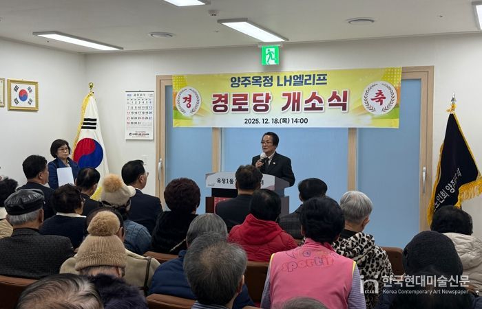 옥정1동, 양주옥정LH엘리프 경로당 개소식