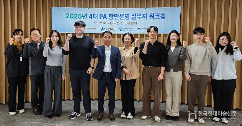 4대 항만공사 항만운영부서 실무진이 기념촬영을 하고 있다