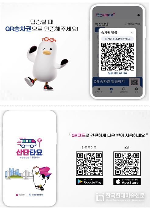 산단 통근버스 전용 앱 ‘산단타요’이미지